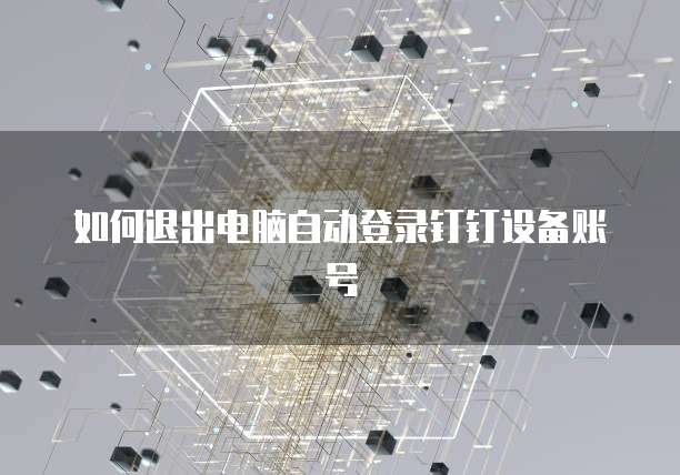 钉钉成长宝:打开设置功能管理权限的步骤