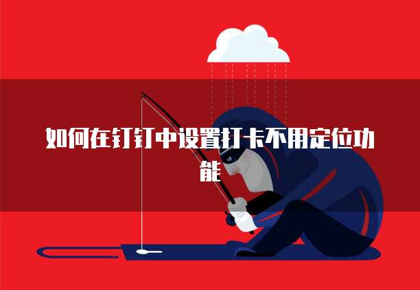 钉钉咚咚CRM费用多少钱一小时?