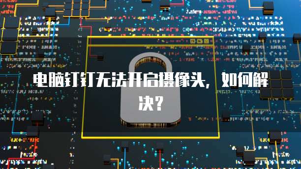 钉钉巡检二维码在哪里找?