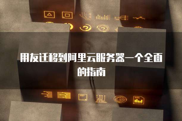 钉钉探迹拓客提升企业营销效果的利器