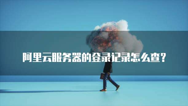 钉钉云学堂网页登录在哪里设置?
