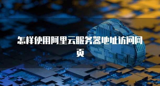 钉钉宜搭账号没有授权