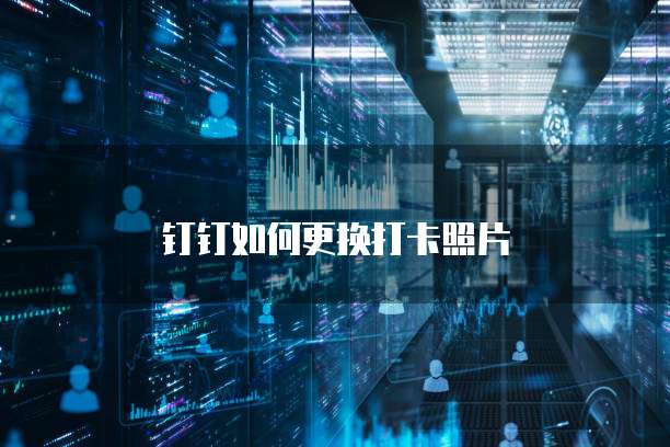 钉钉发票查验在哪里找出来