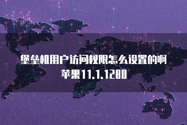 钉钉魔点访客怎么进入网页上