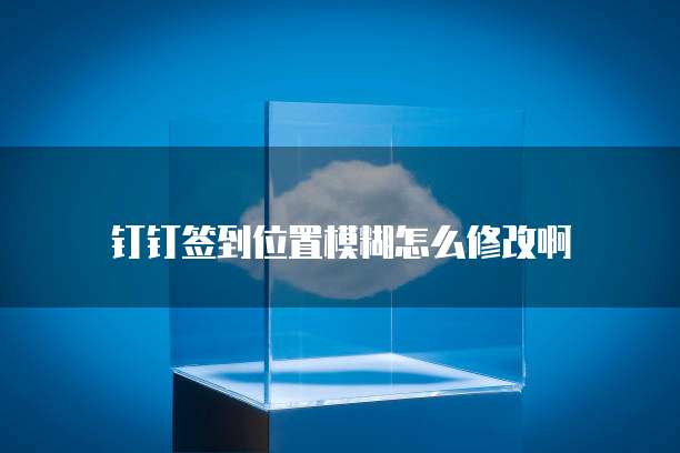 专属钉钉怎么弄出来的啊?