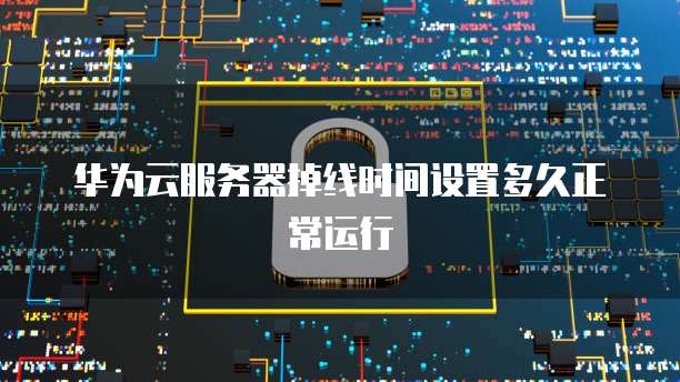 阿里云和钉钉:打造高效的团队协作和云服务