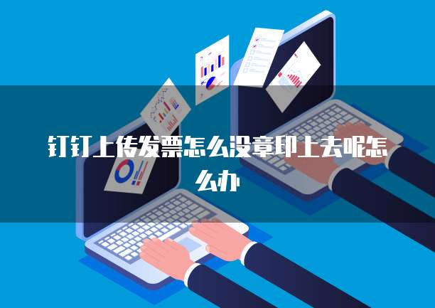 钉钉智能薪酬费用是多少钱啊?