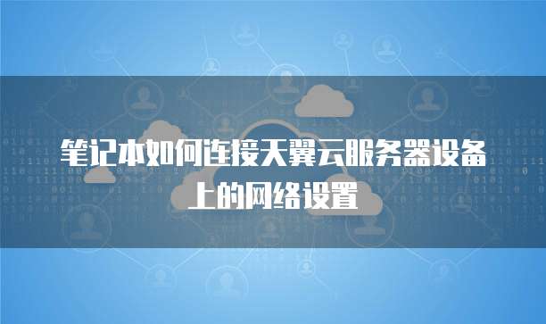 钉钉ERP企业管理系统:在哪里打开?如何设置?