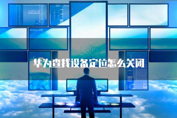 钉钉erp管理系统在哪里设置的