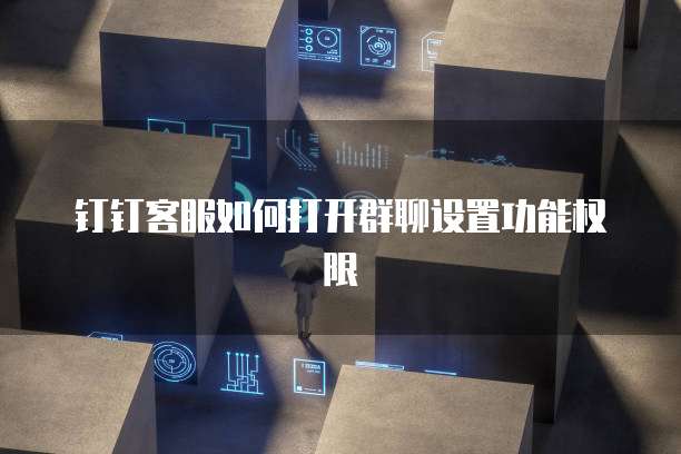 钉钉CRM怎么修改时间和日期