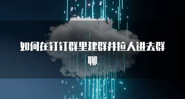 钉钉金智crm里有财务吗?如何使用?
