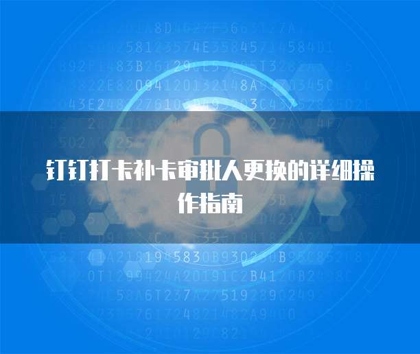 钉钉价格:一款备受企业欢迎的协作工具