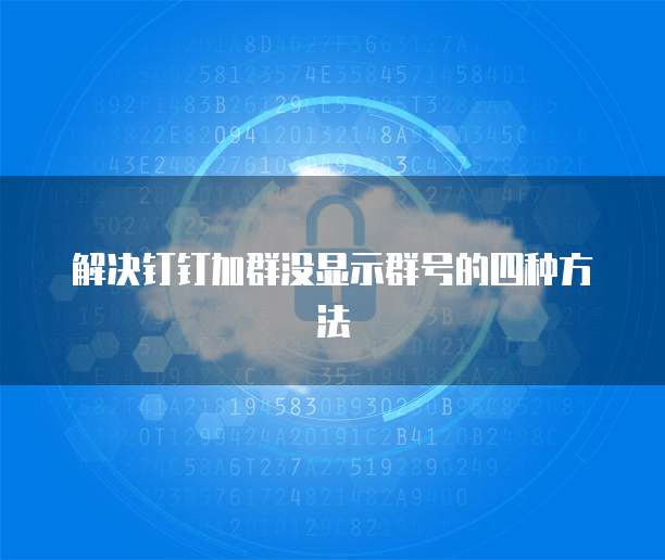 钉钉授客学堂网页版登录不了怎么办呢?