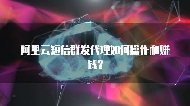 阿里云绑定钉钉:安全问题及其使用方法