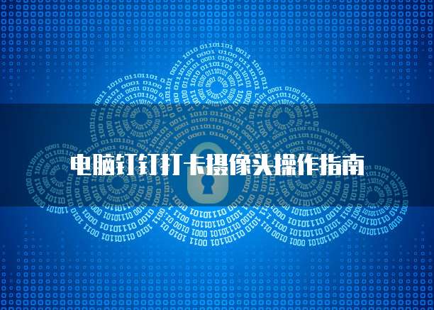 阿里云钉钉业务中台在哪里设置的