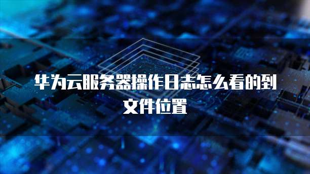 钉钉搭贝:免费、安全、真实?