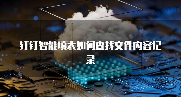 钉钉记账安全码在哪里看