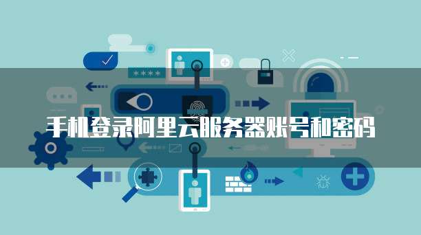 钉钉记账功能安全可靠还是存在风险?