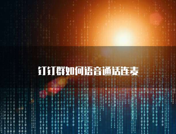 钉钉超级报销费用如何计算?