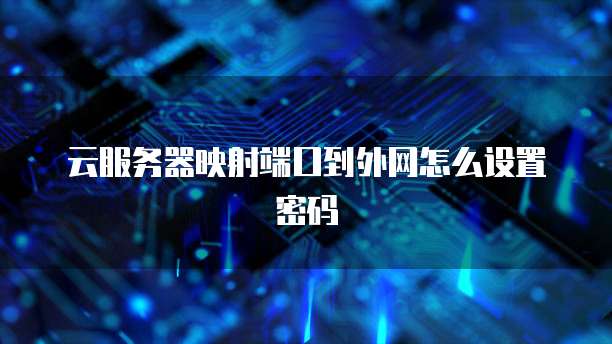 钉钉财务管理账号登录密码保护的开通方法