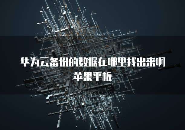 钉钉行政管理模块在哪里找出来?怎么弄?