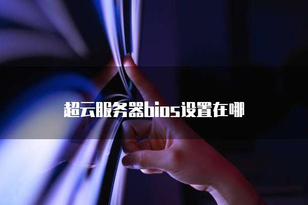 钉钉易快报发票报销在哪里找到