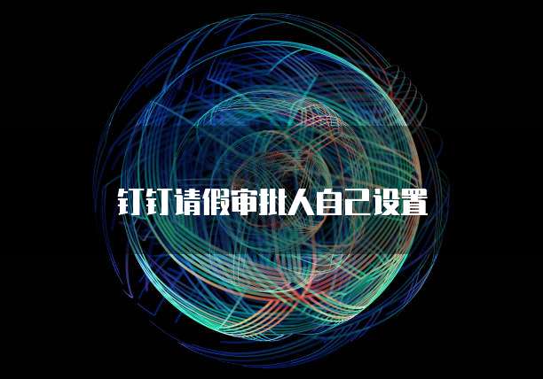 钉钉魔点访客不能录人脸识别吗?为什么没有人脸识别?