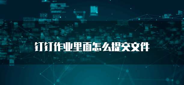 钉钉名片里不显示职位怎么回事儿呢怎么办?
