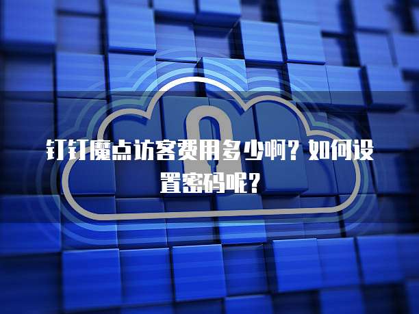 钉钉云社区怎么匿名发送