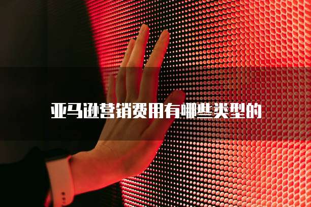 钉钉运营管家费用多少钱?如何查看?