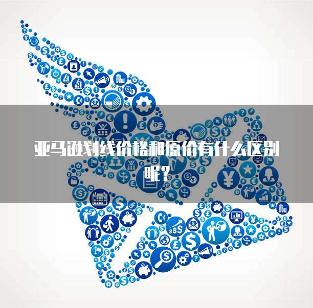 钉钉企业权益价格怎么算