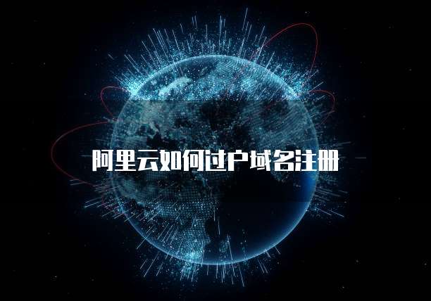 钉钉简道云暂存的撤销和退出登录账号方法
